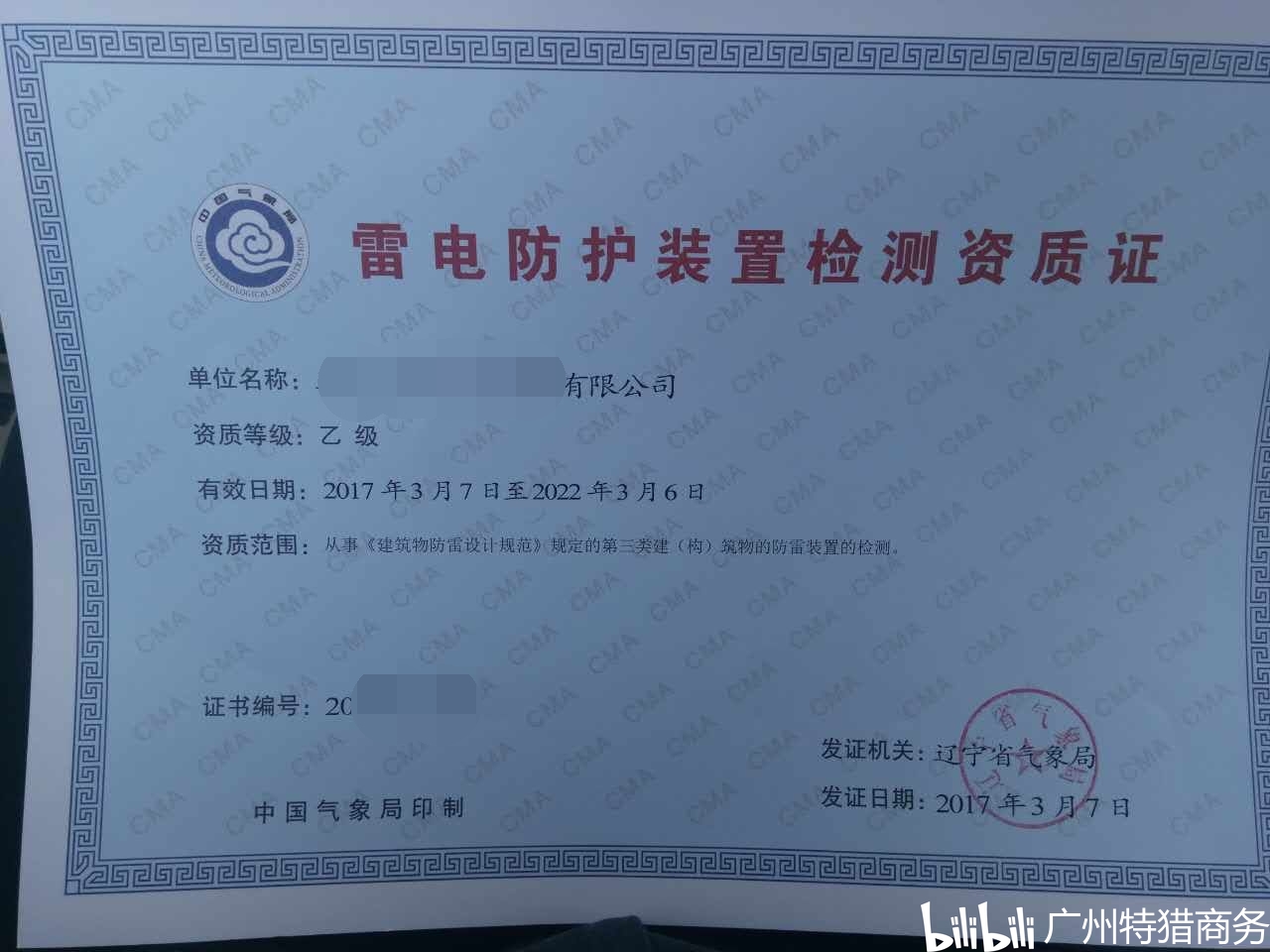 雷电防御工程师防雷装置检测资格证书资质申请,项目投标都可以