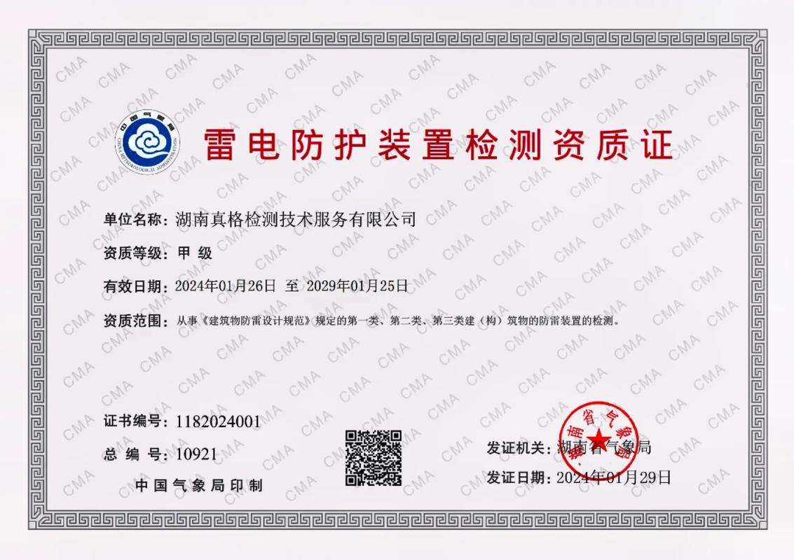 恭喜公司升甲成功,全国可开分公司,防雷甲级防雷资质,雷电防护