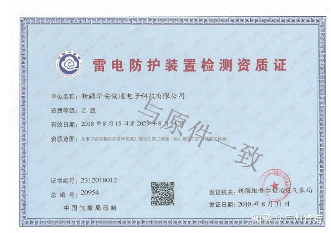 雷电防护装置检测资质乙级防雷装置检测资格证书