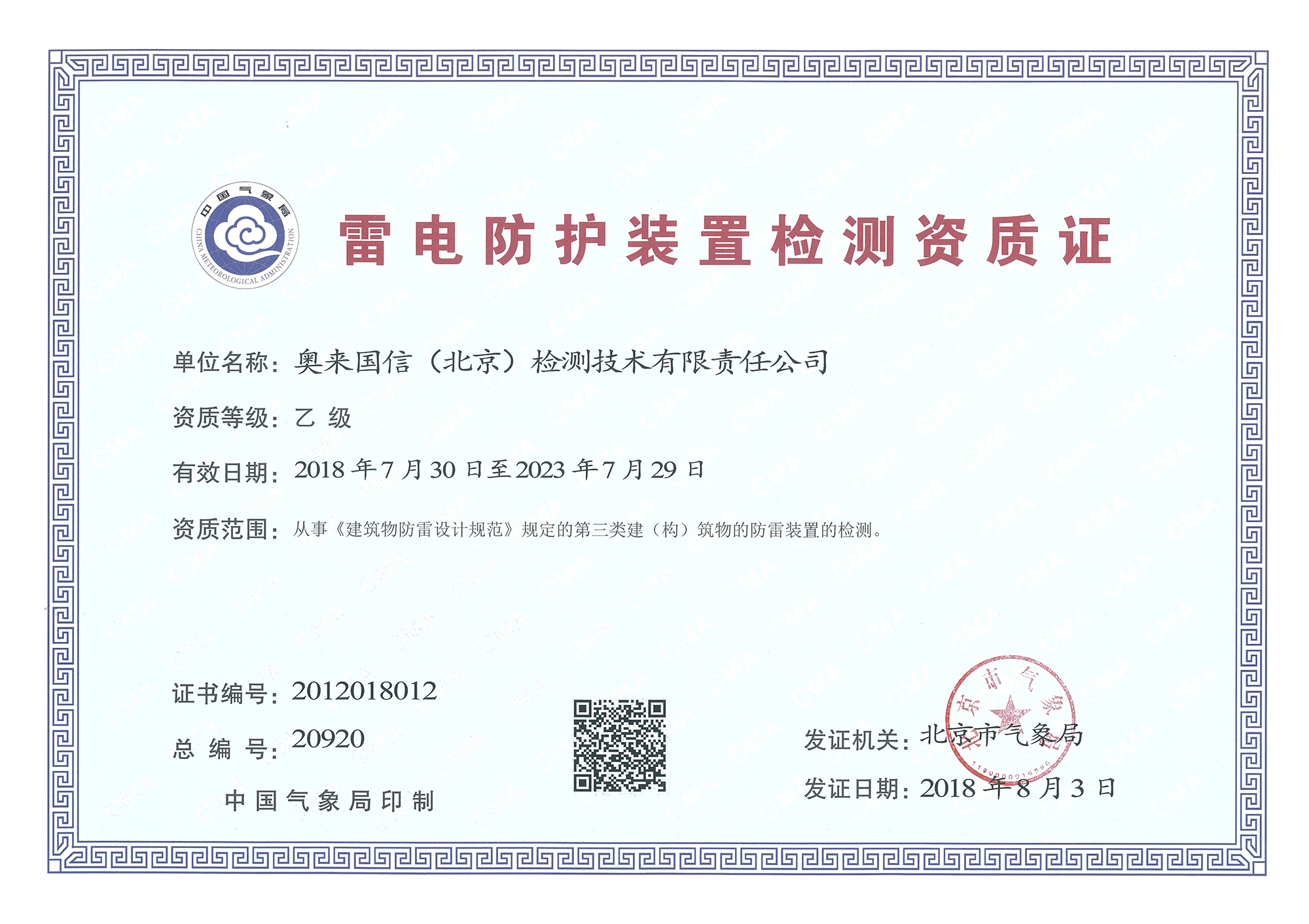 雷电防护装置检测资质证