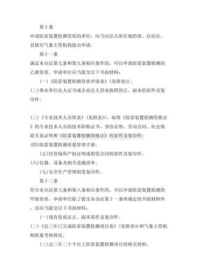 雷电防护装置检测资质管理办法.doc