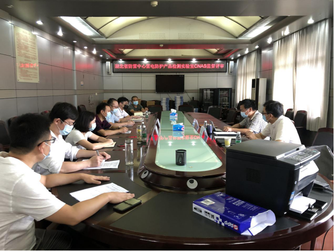 湖北雷电防护产品检测实验室通过cnas现场监督评审