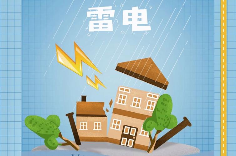 雷电防护装置